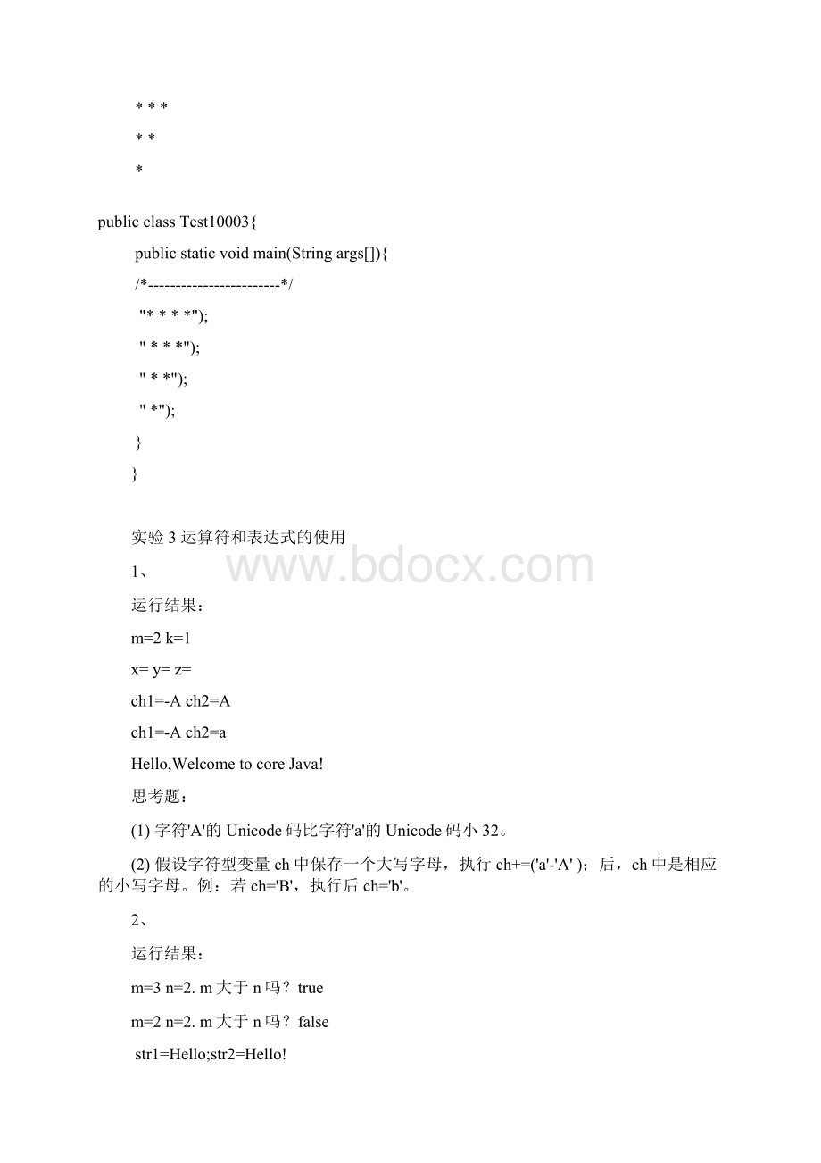 浙江大学Java语言程序设计实验答案全集Word格式文档下载.docx_第2页