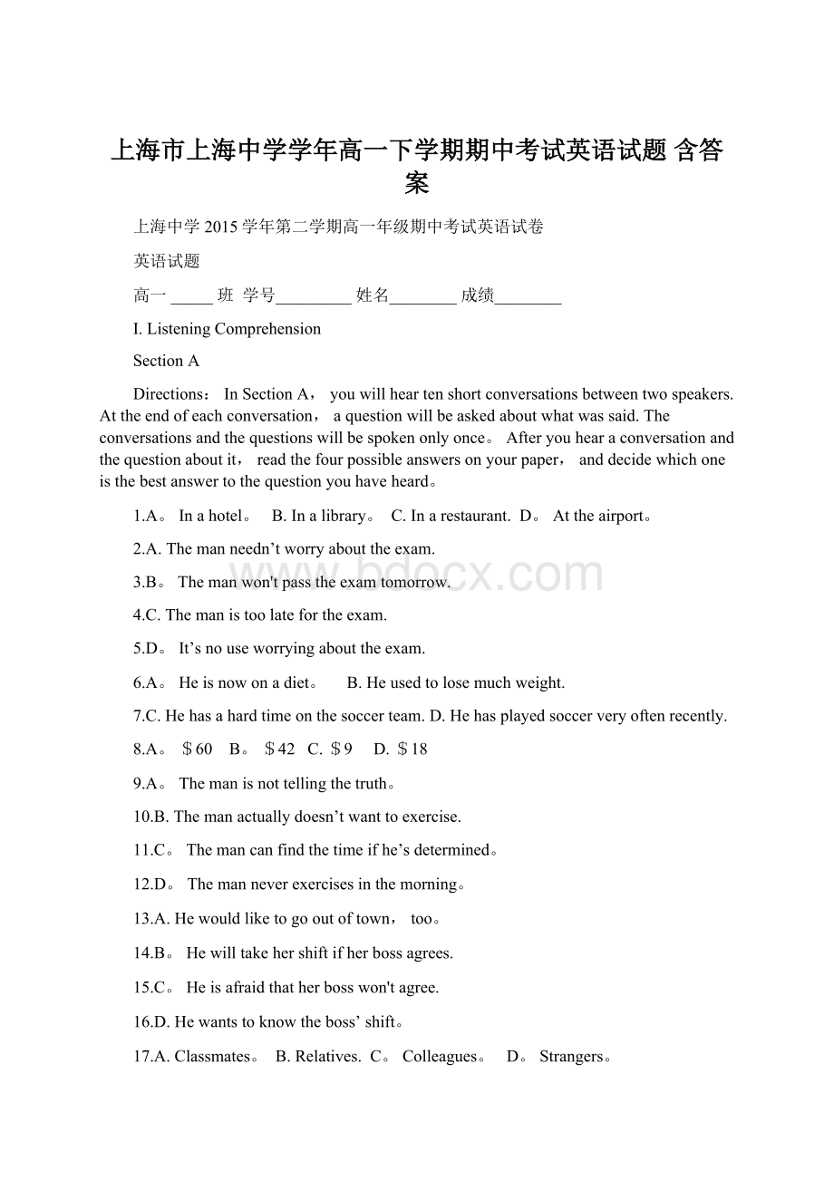 上海市上海中学学年高一下学期期中考试英语试题 含答案.docx