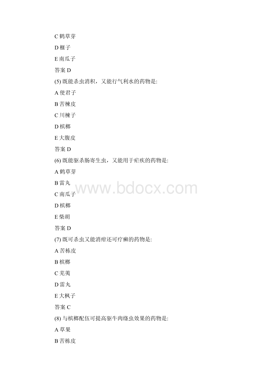 初级中药士模拟试题汇总.docx_第2页