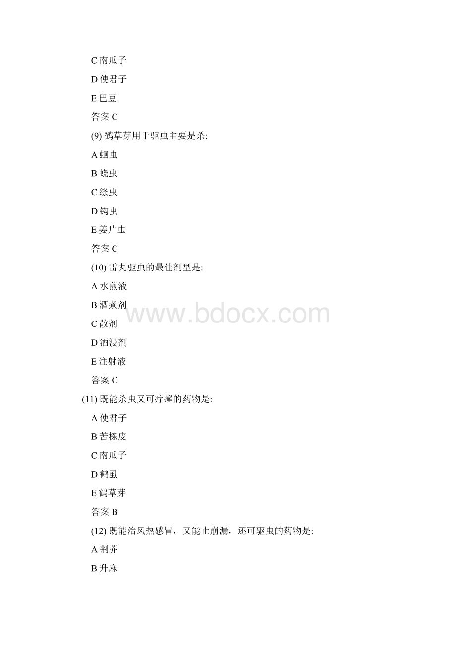 初级中药士模拟试题汇总.docx_第3页