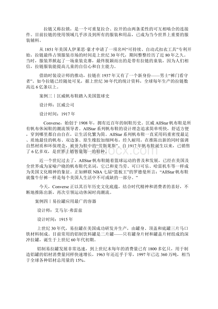 工业设计十大经典案例.docx_第2页