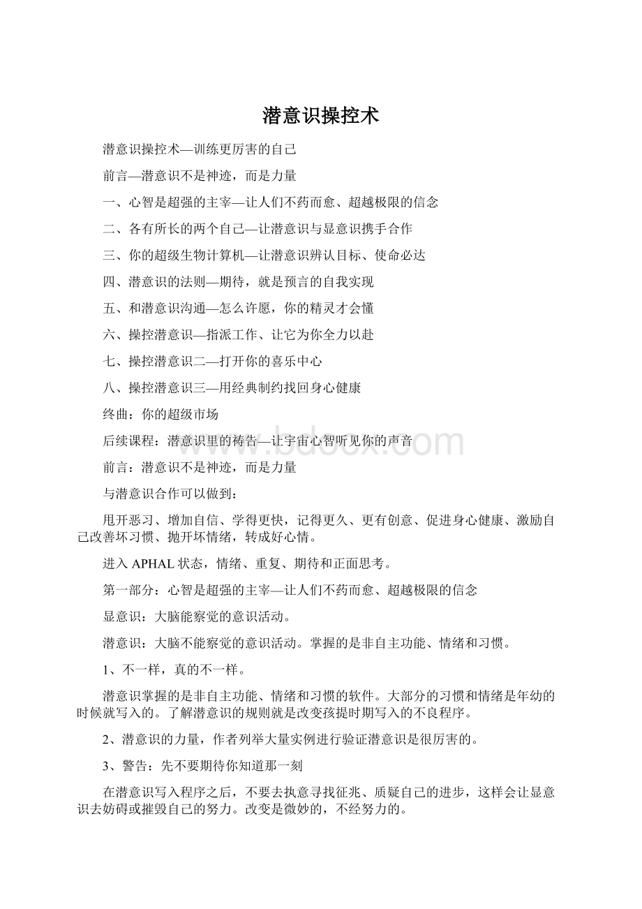 潜意识操控术.docx