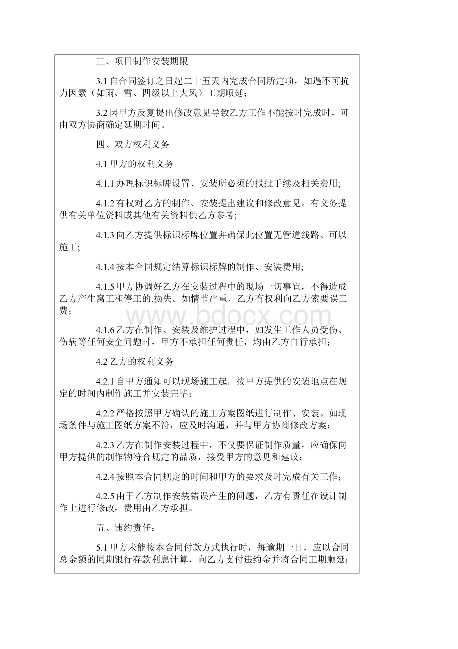 标识标牌合同通用5篇Word格式文档下载.docx_第2页