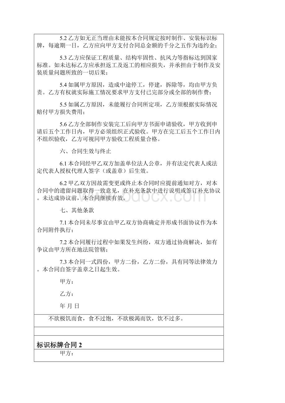 标识标牌合同通用5篇Word格式文档下载.docx_第3页