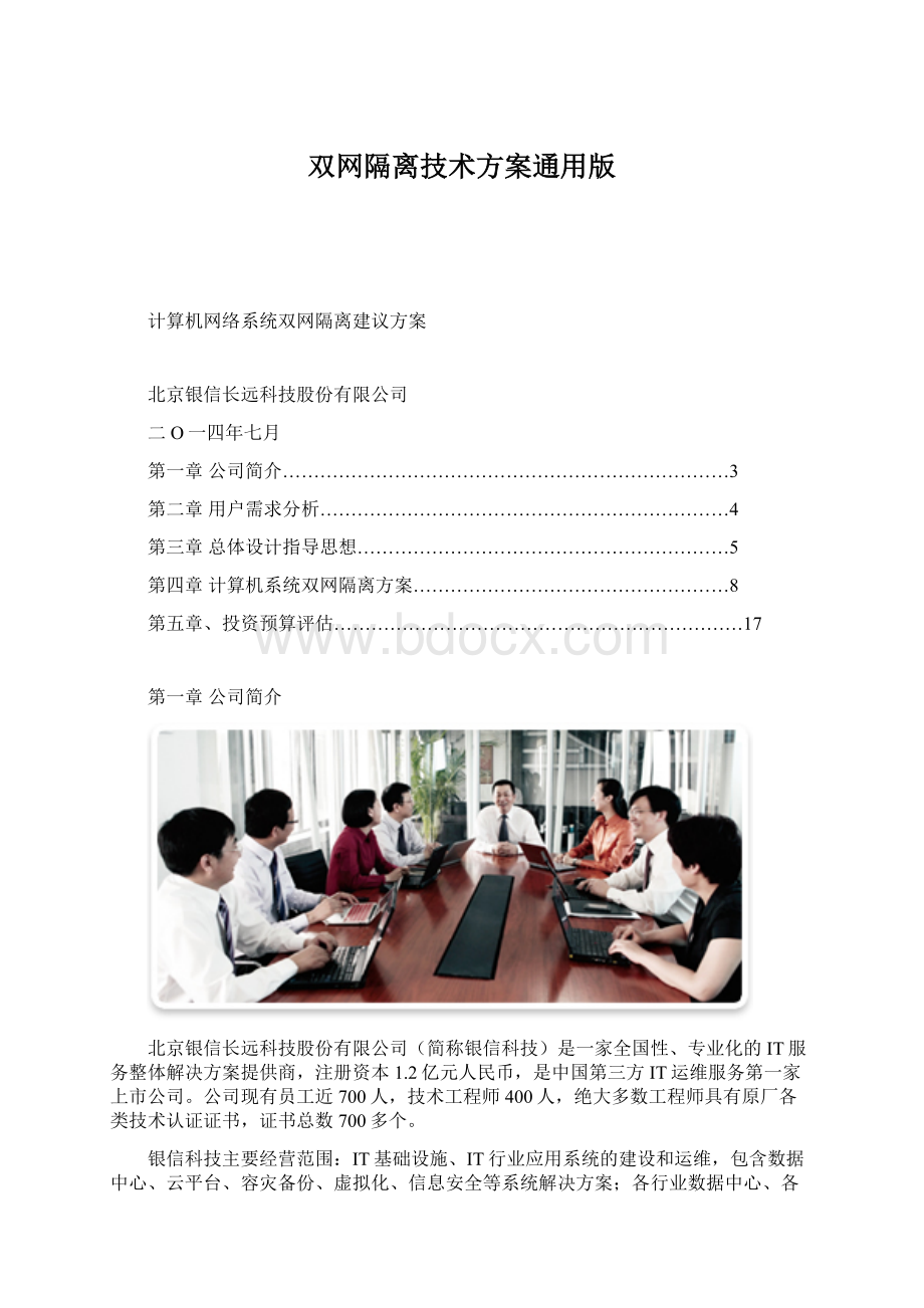 双网隔离技术方案通用版.docx_第1页