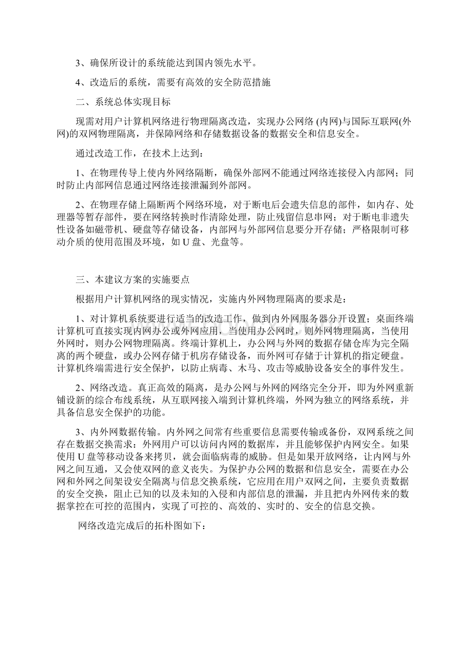 双网隔离技术方案通用版.docx_第3页