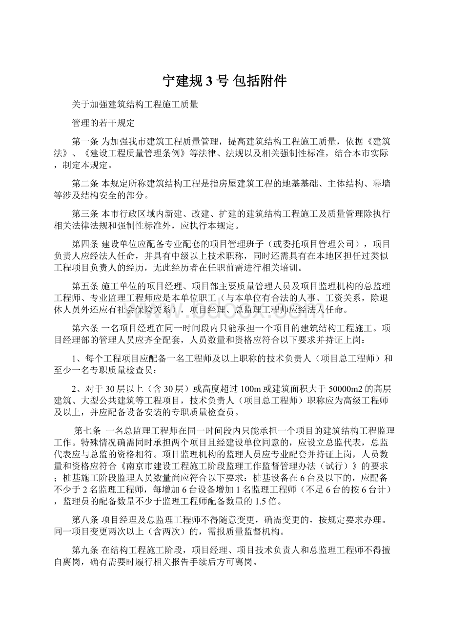 宁建规3号 包括附件Word文档下载推荐.docx_第1页