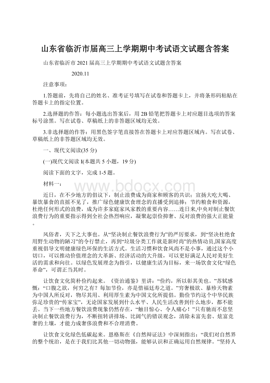 山东省临沂市届高三上学期期中考试语文试题含答案.docx