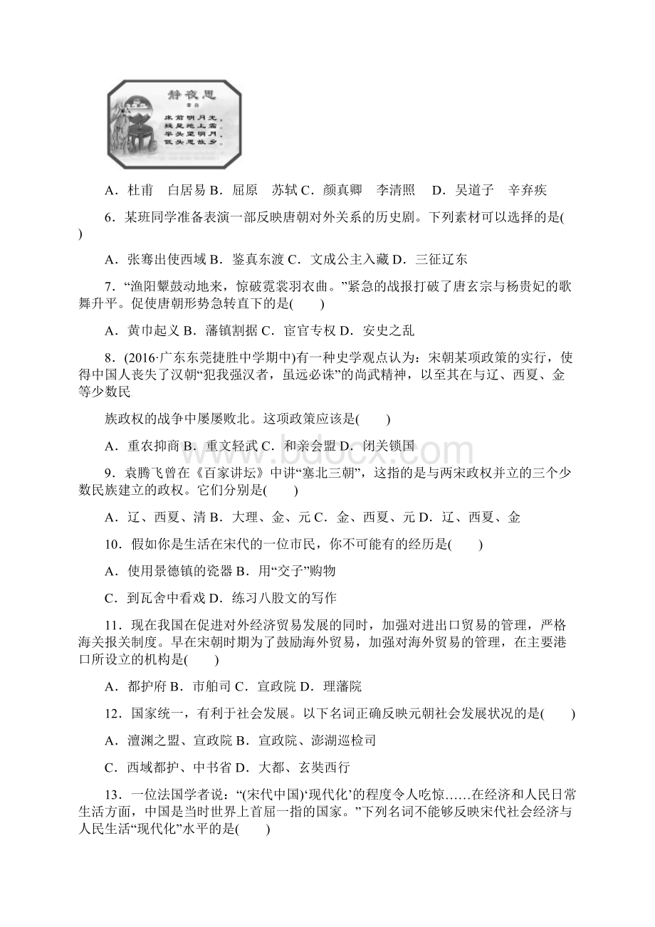 人教版七年级历史下册期中期末试题及答案1.docx_第2页