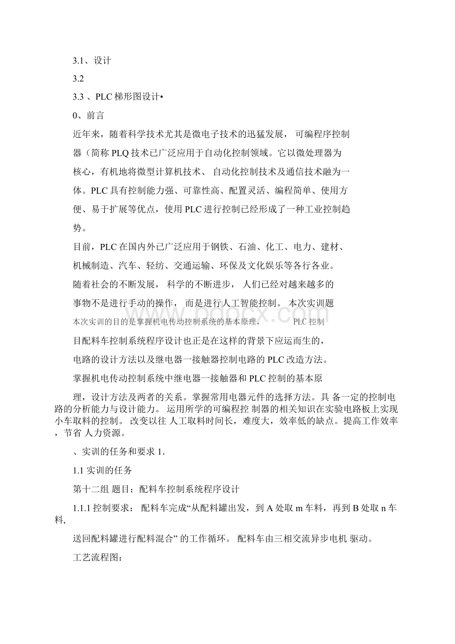 配料车控制系统程序设计.docx_第2页