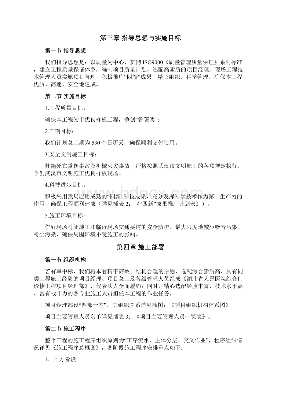 门诊楼施工组织设计方案.docx_第3页