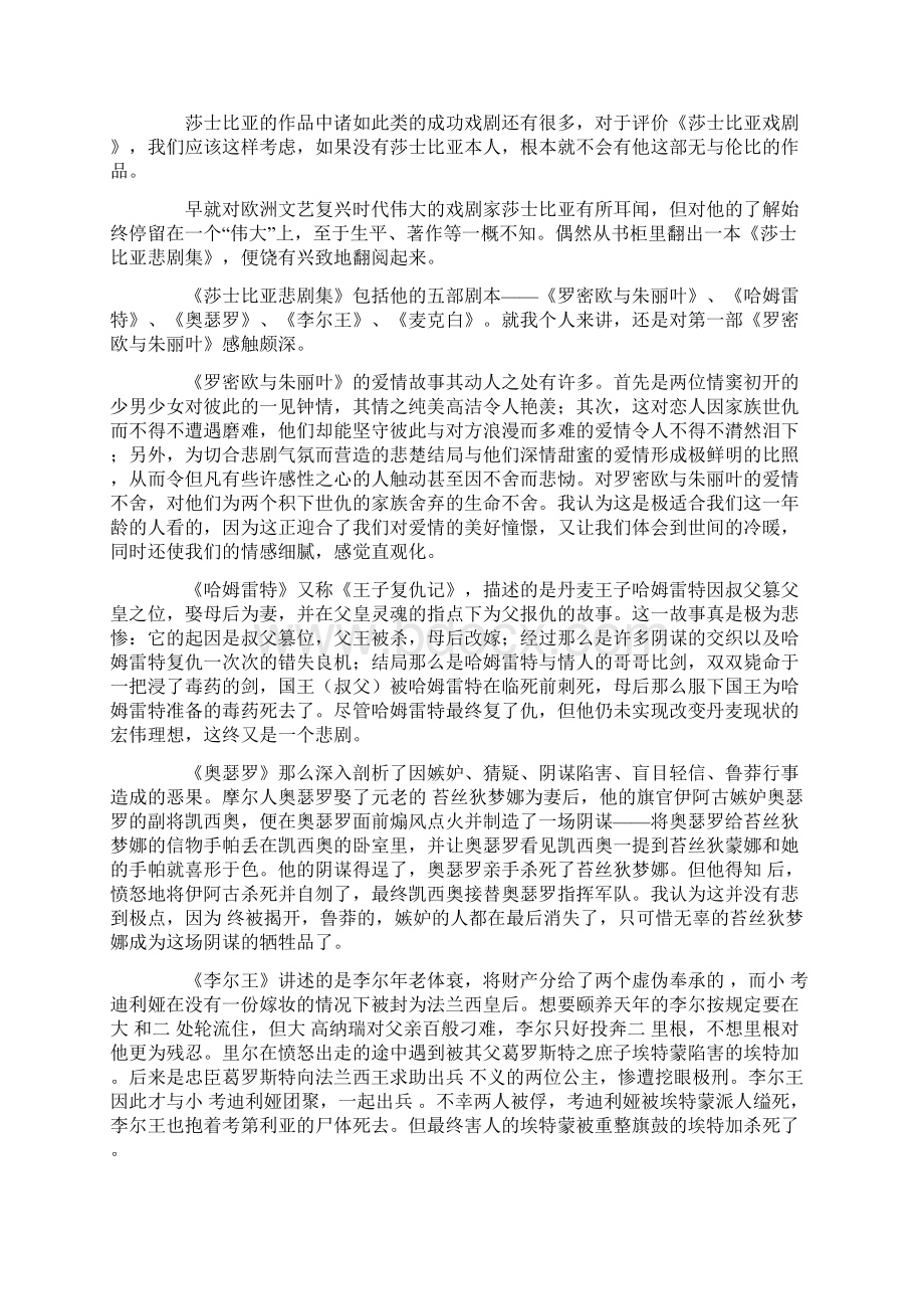 《莎士比亚戏剧》读后感精选5篇.docx_第3页