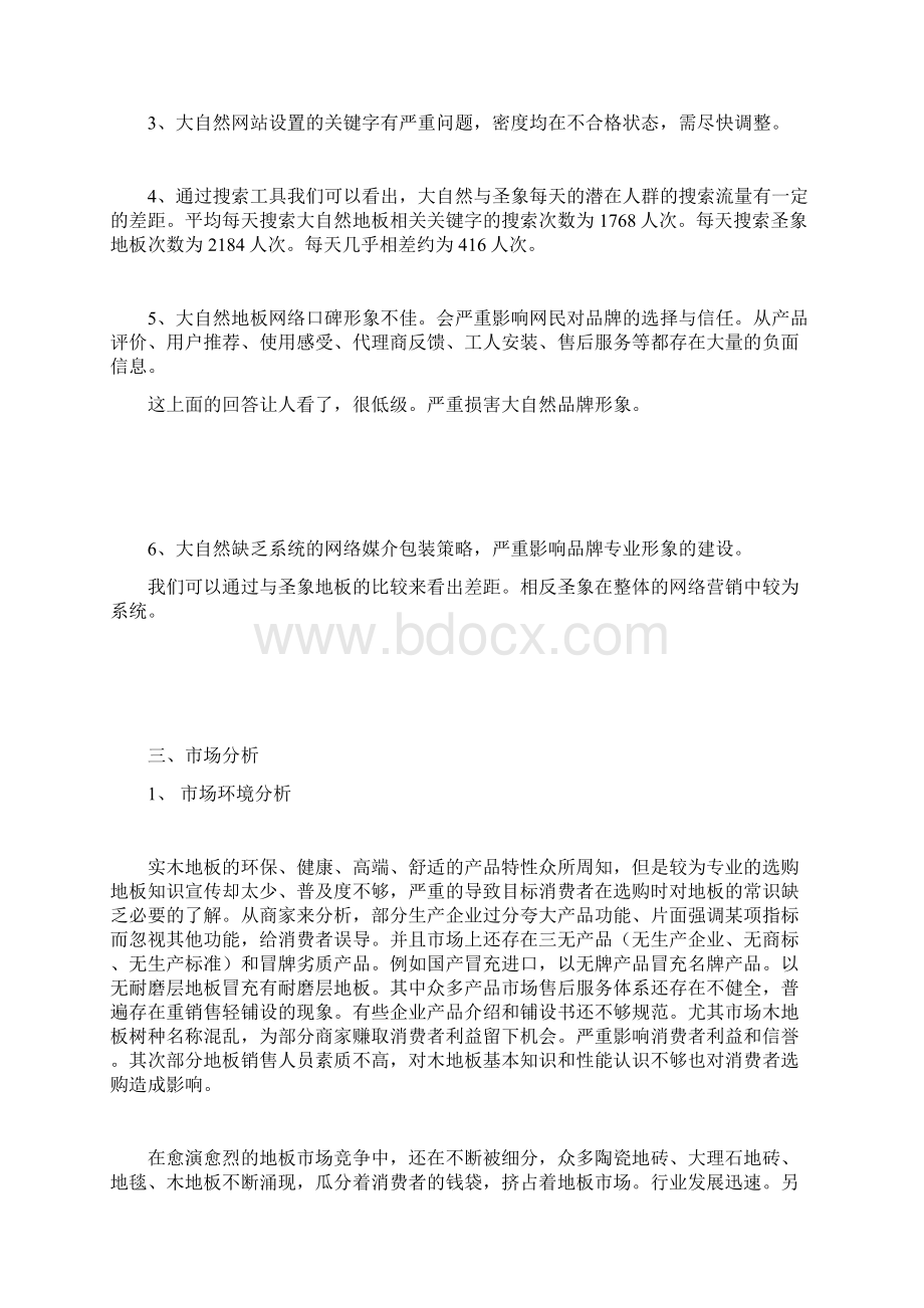 最新的网站营销方案设计段建刚Word下载.docx_第2页