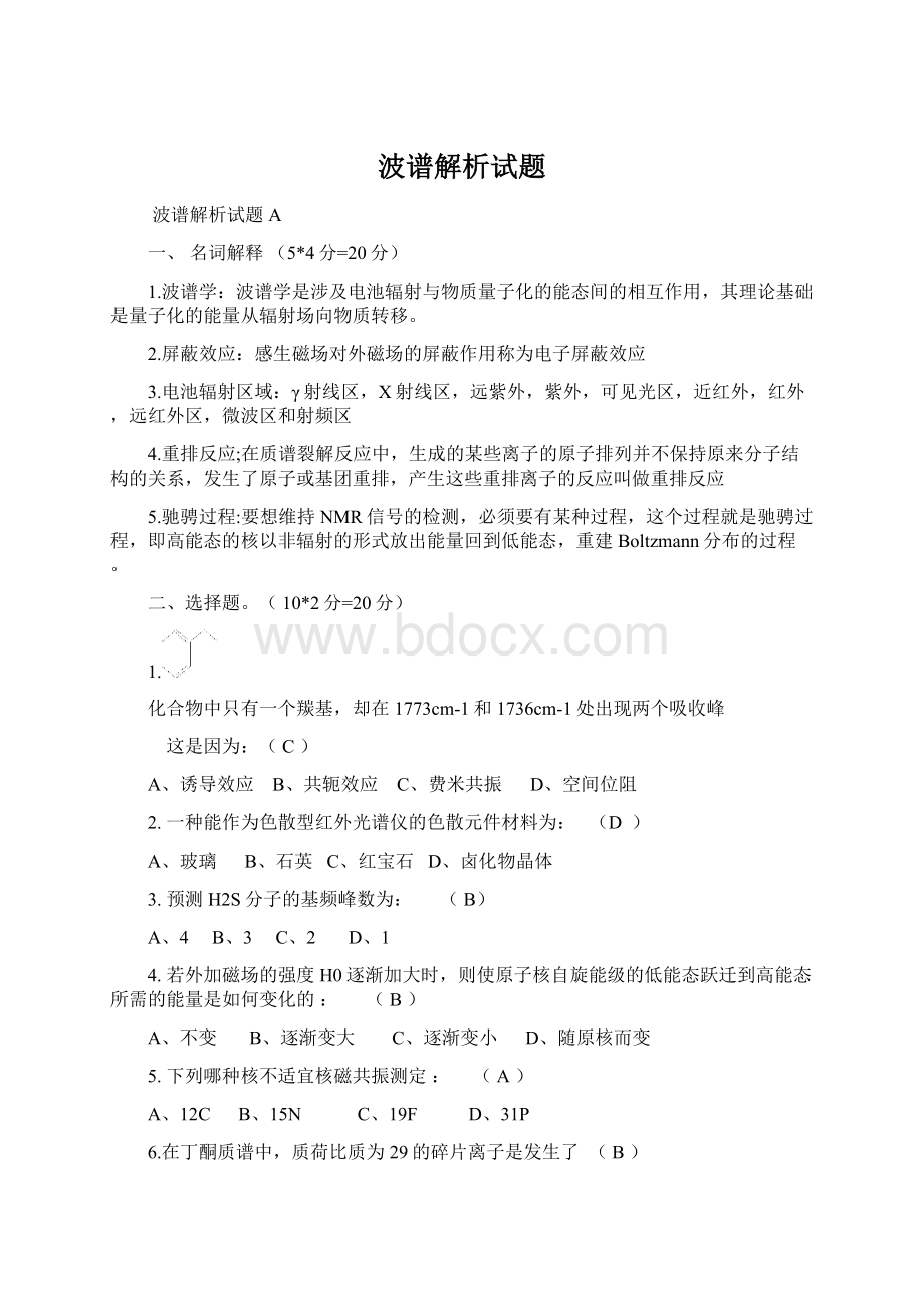 波谱解析试题Word文件下载.docx_第1页