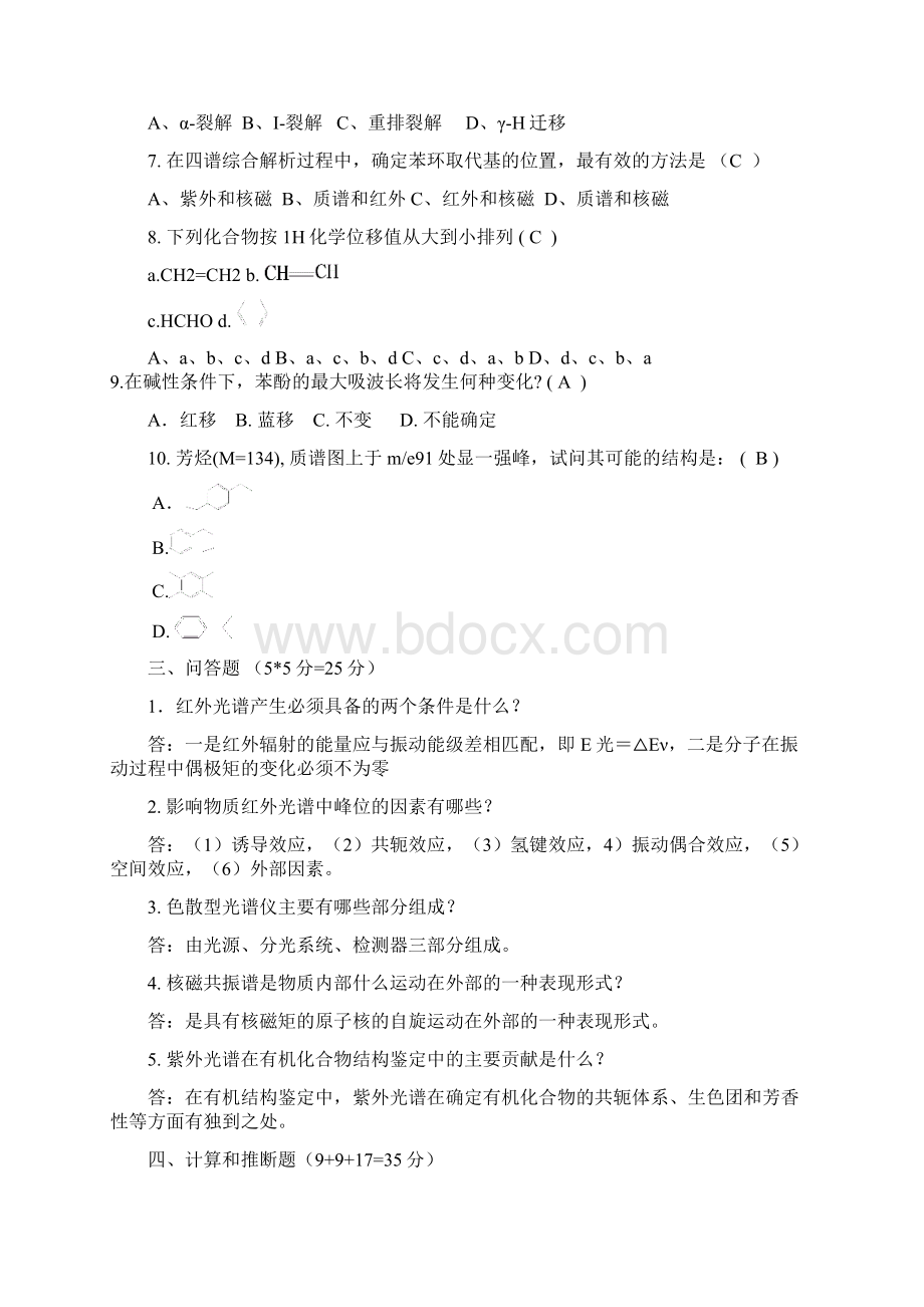 波谱解析试题Word文件下载.docx_第2页