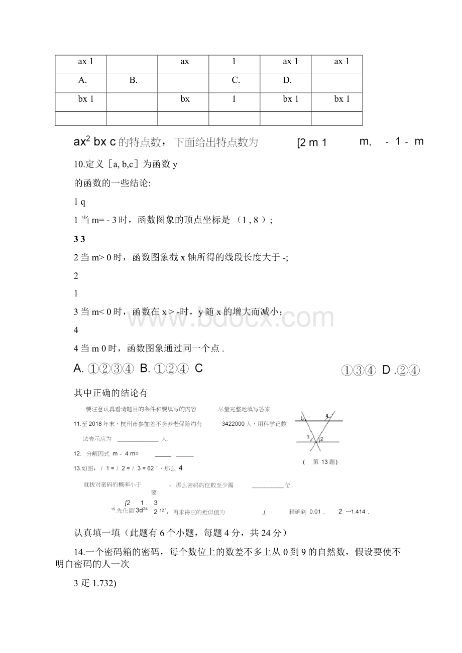 浙江省杭州市中考数学试题及答案.docx_第3页