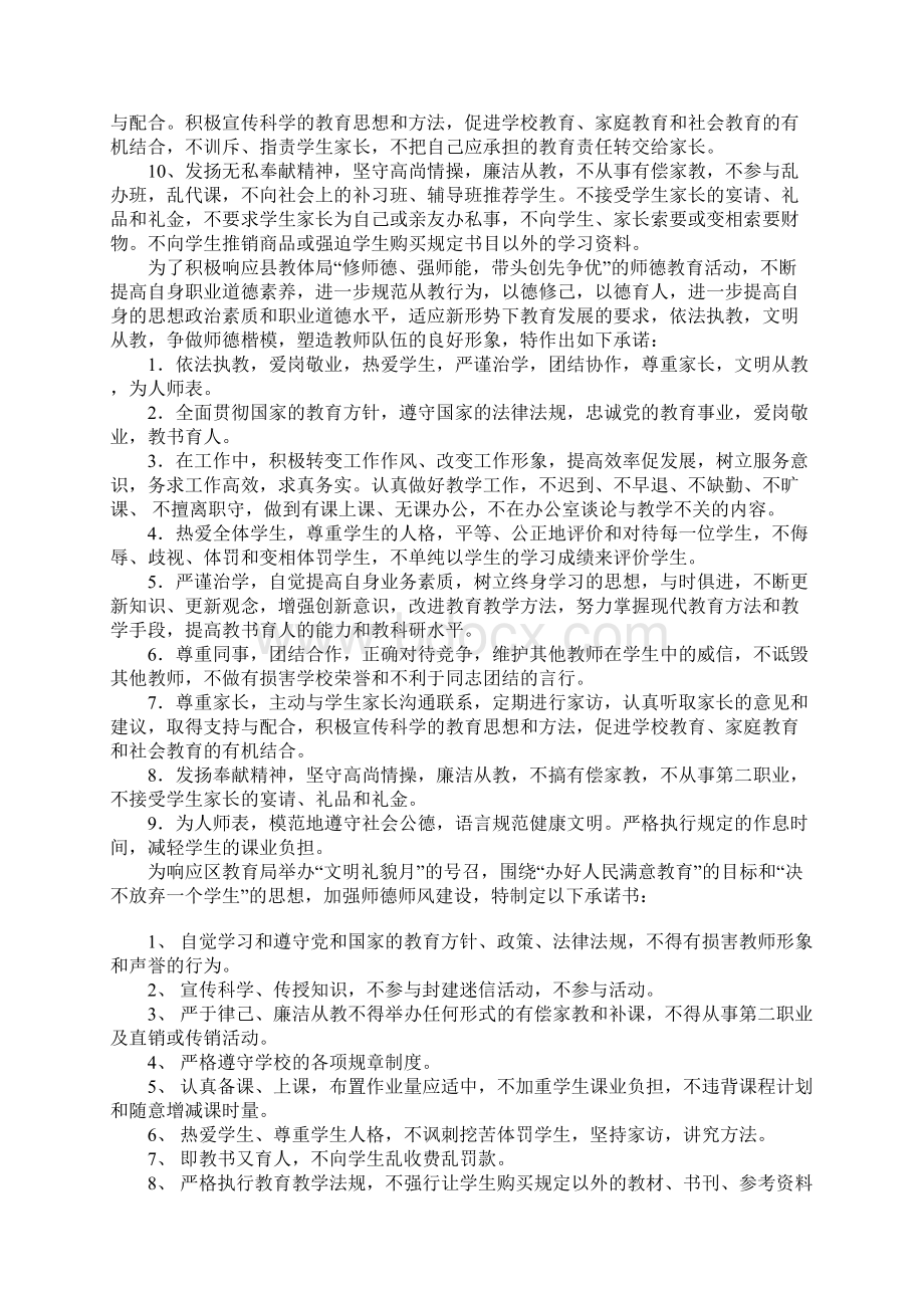 教师文明承诺书模板六篇.docx_第3页