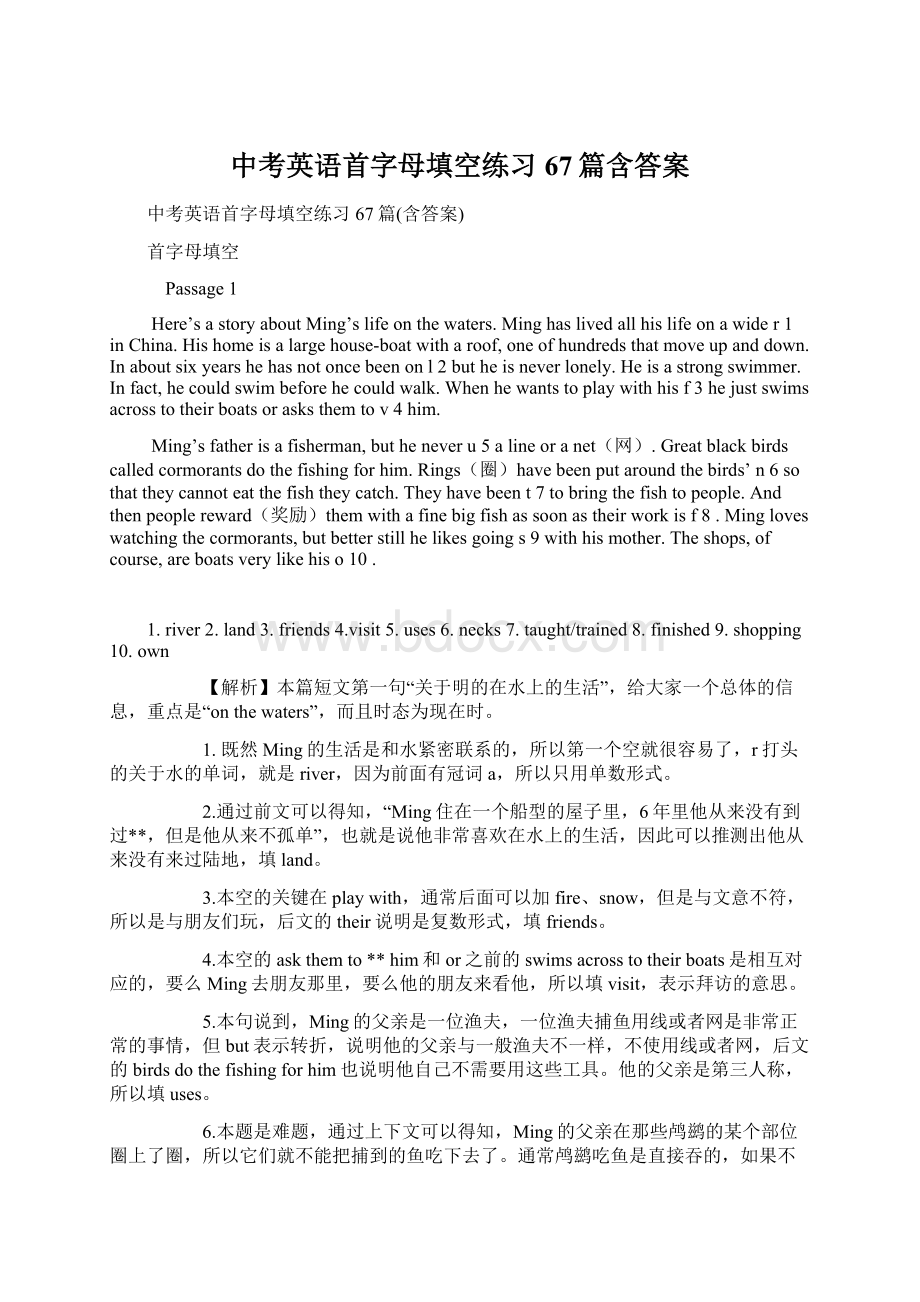 中考英语首字母填空练习67篇含答案.docx