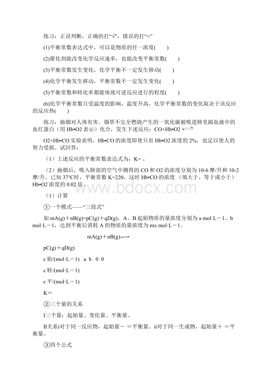 平衡常数Word文档下载推荐.docx_第2页