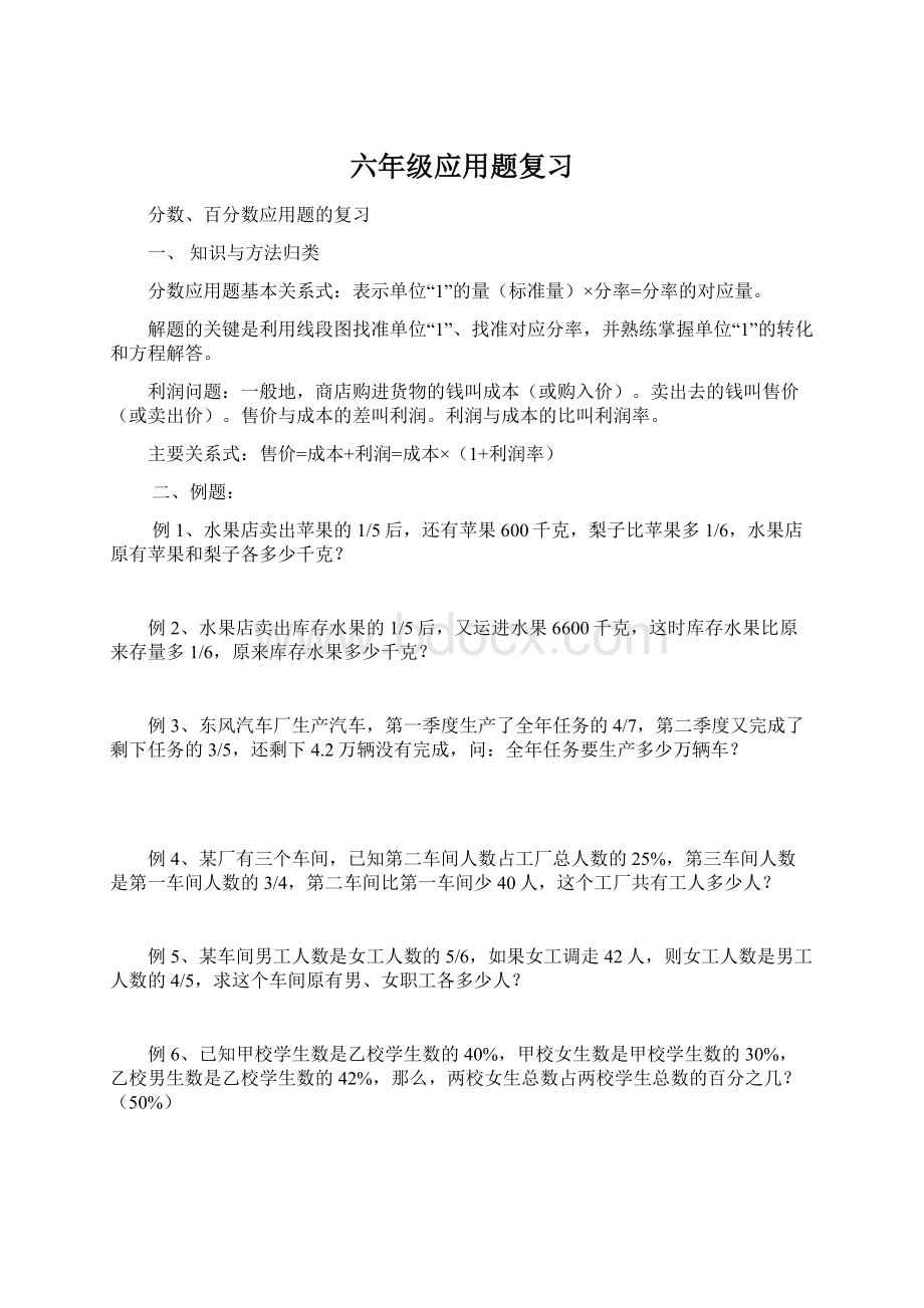 六年级应用题复习Word格式.docx