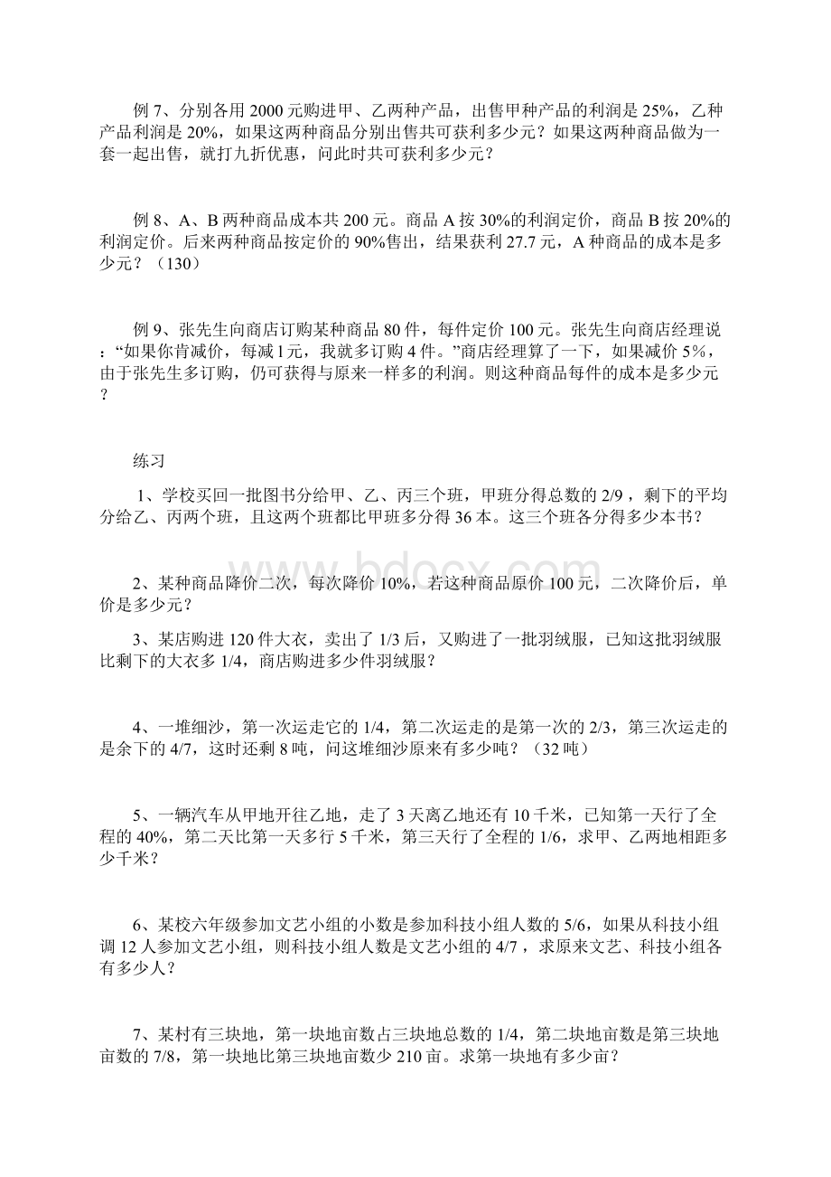 六年级应用题复习Word格式.docx_第2页