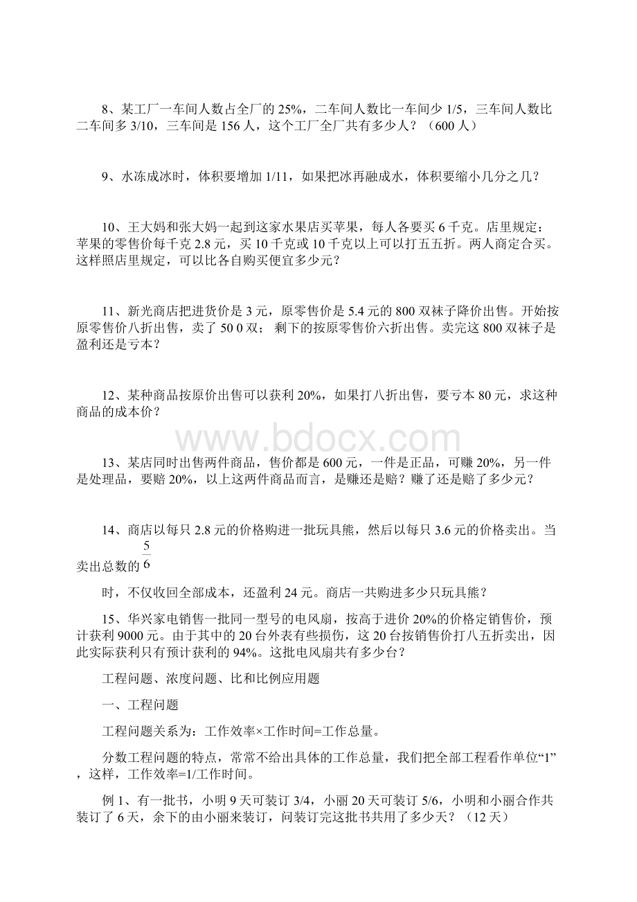 六年级应用题复习Word格式.docx_第3页