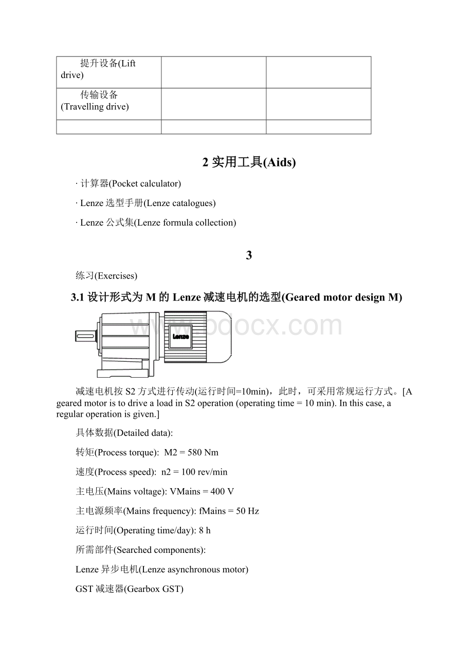 减速机详细的选型计算及练习.docx_第2页