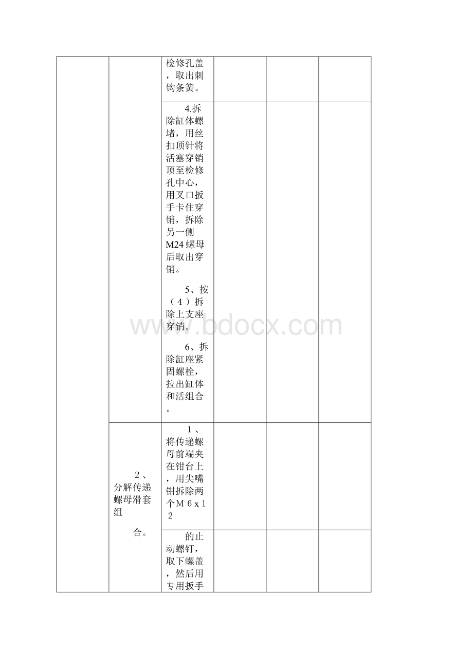 SS3B单缸制动器中修DOCWord下载.docx_第3页