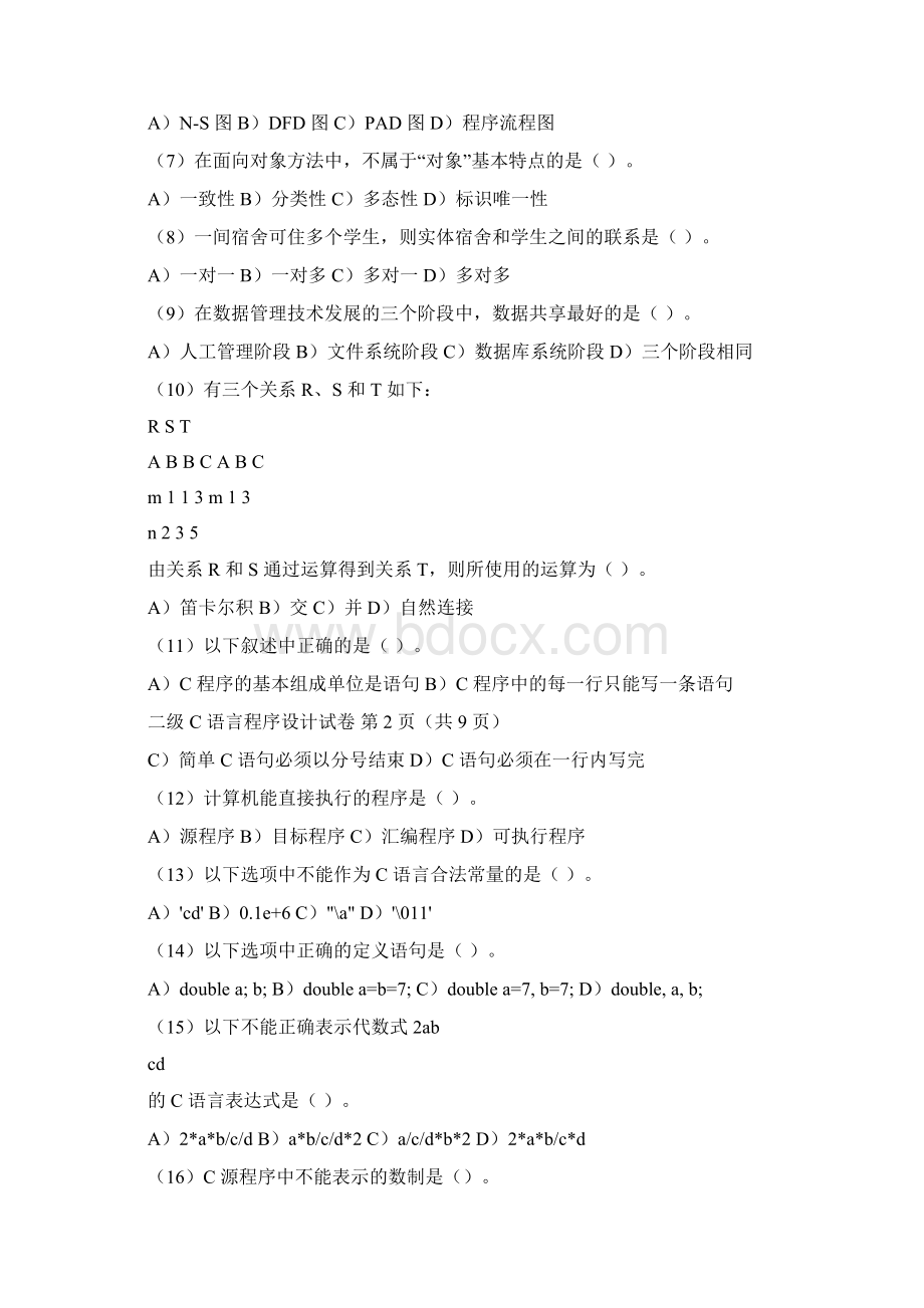 二级C语言笔试真题及答案.docx_第2页