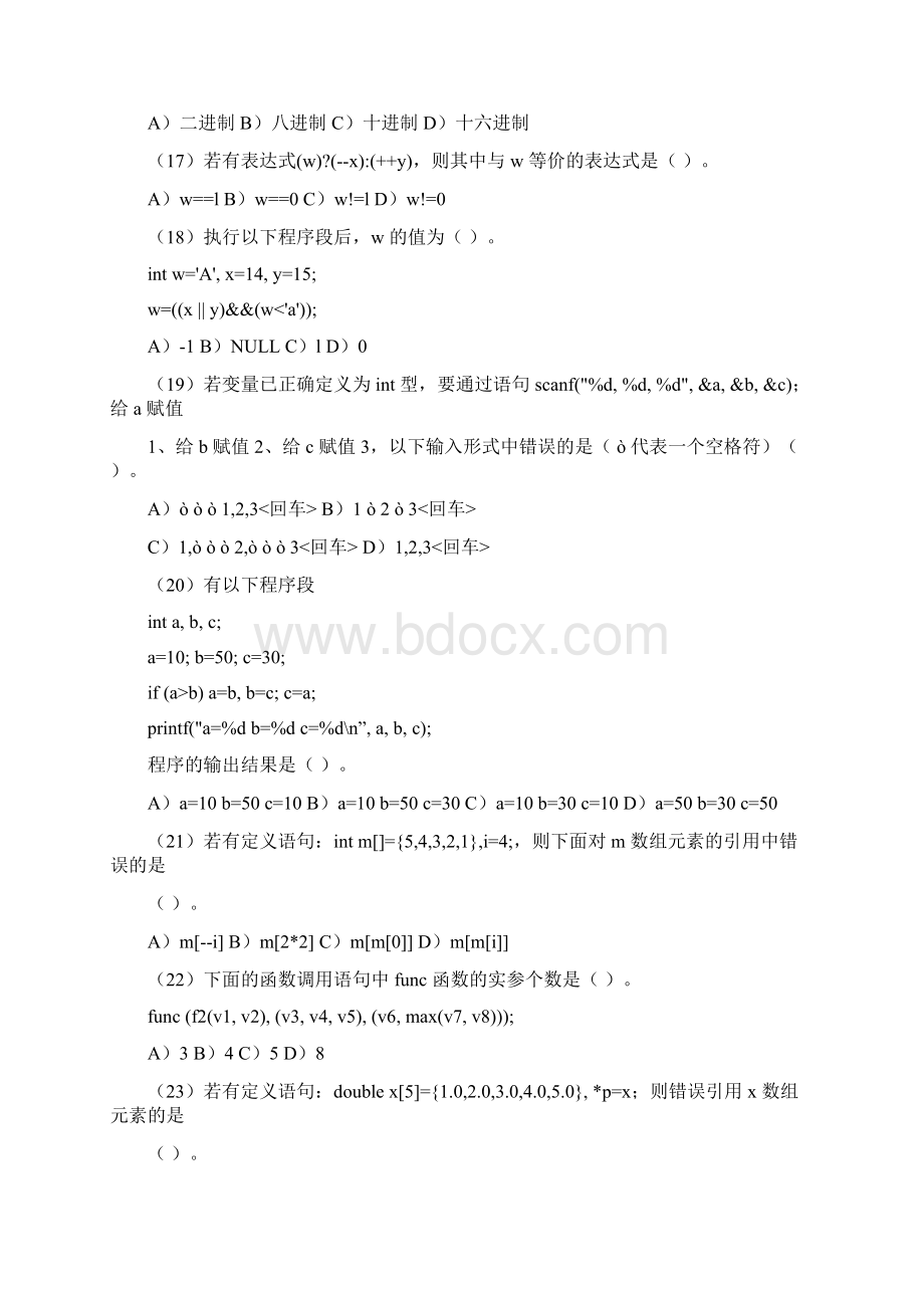 二级C语言笔试真题及答案.docx_第3页