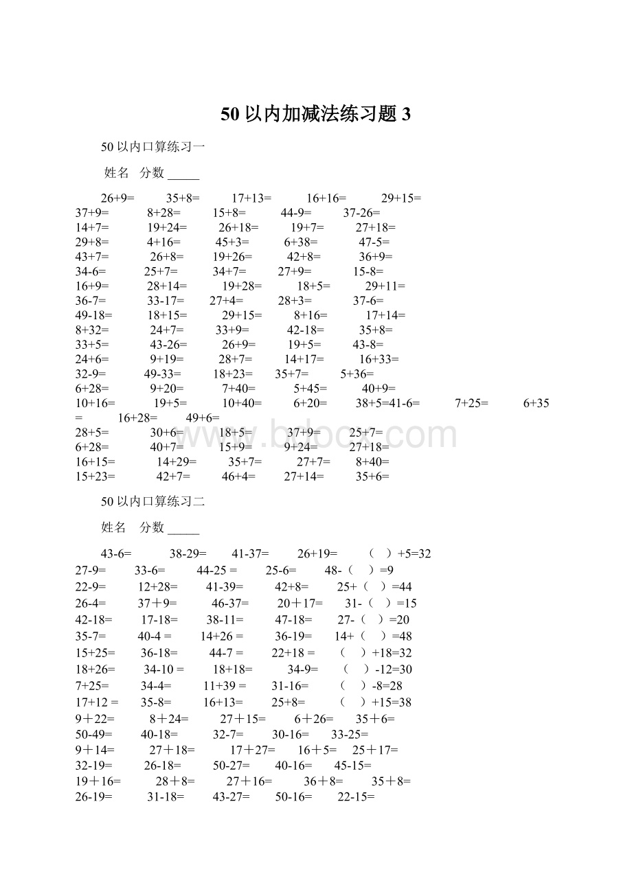 50以内加减法练习题 3.docx