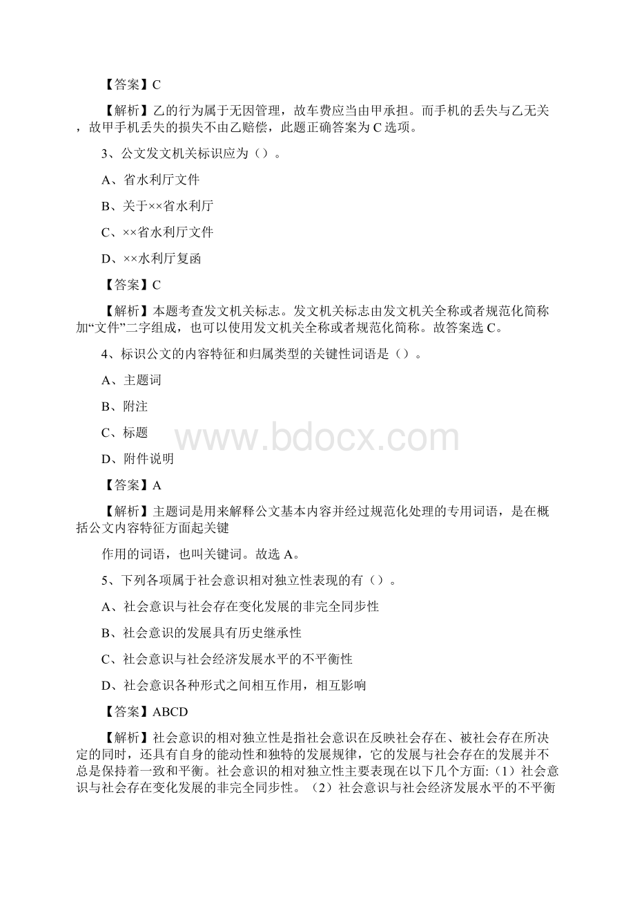 下半年广西北海市合浦县城投集团招聘试题及解析.docx_第2页