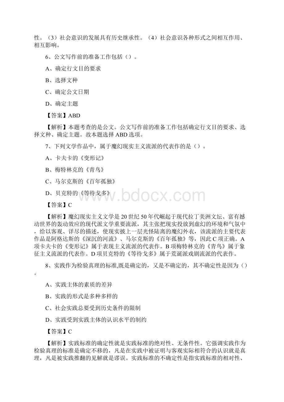 下半年广西北海市合浦县城投集团招聘试题及解析.docx_第3页