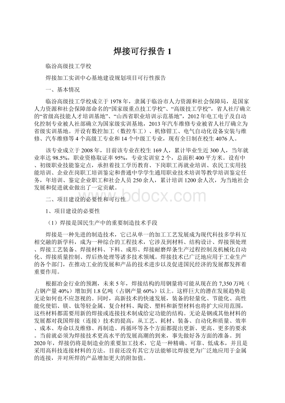 焊接可行报告1.docx