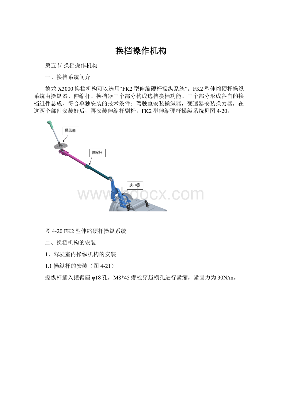 换档操作机构Word文档格式.docx