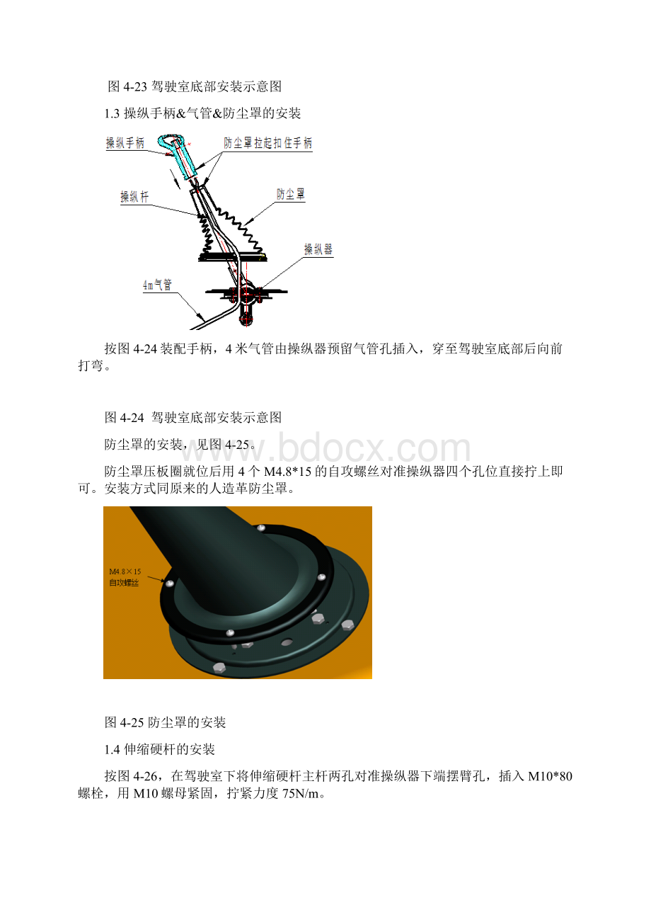 换档操作机构.docx_第3页