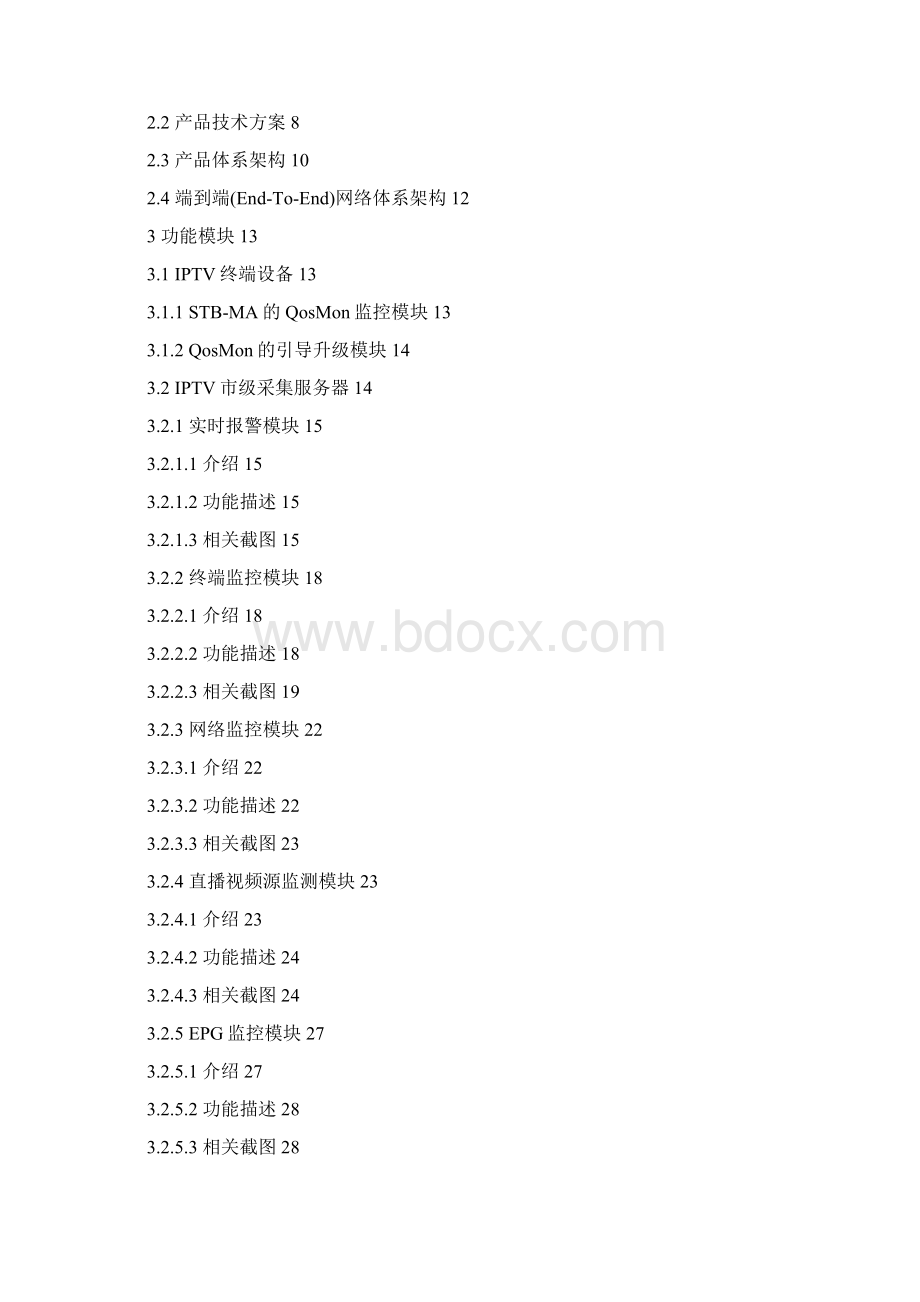 IPTV产品技术白皮书329.docx_第2页