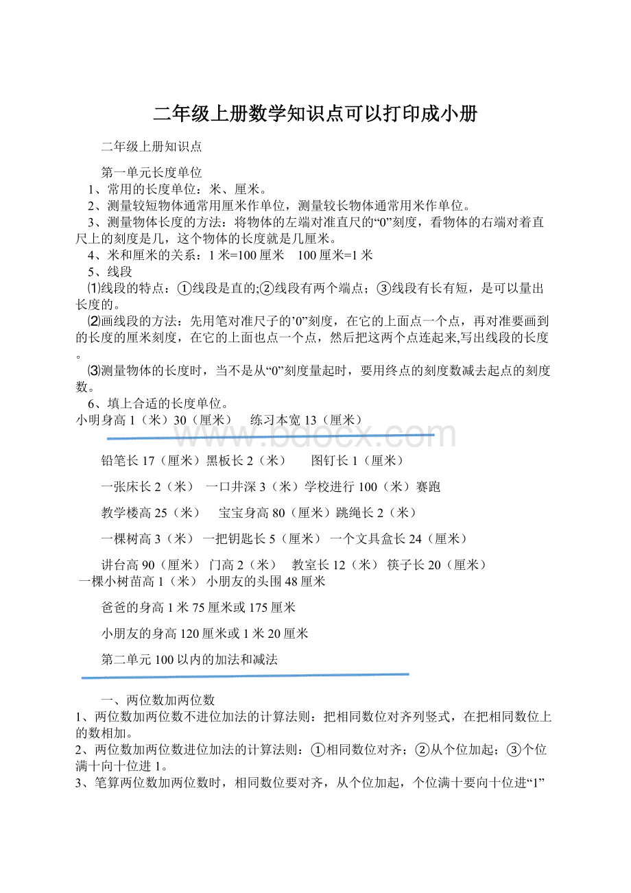 二年级上册数学知识点可以打印成小册.docx