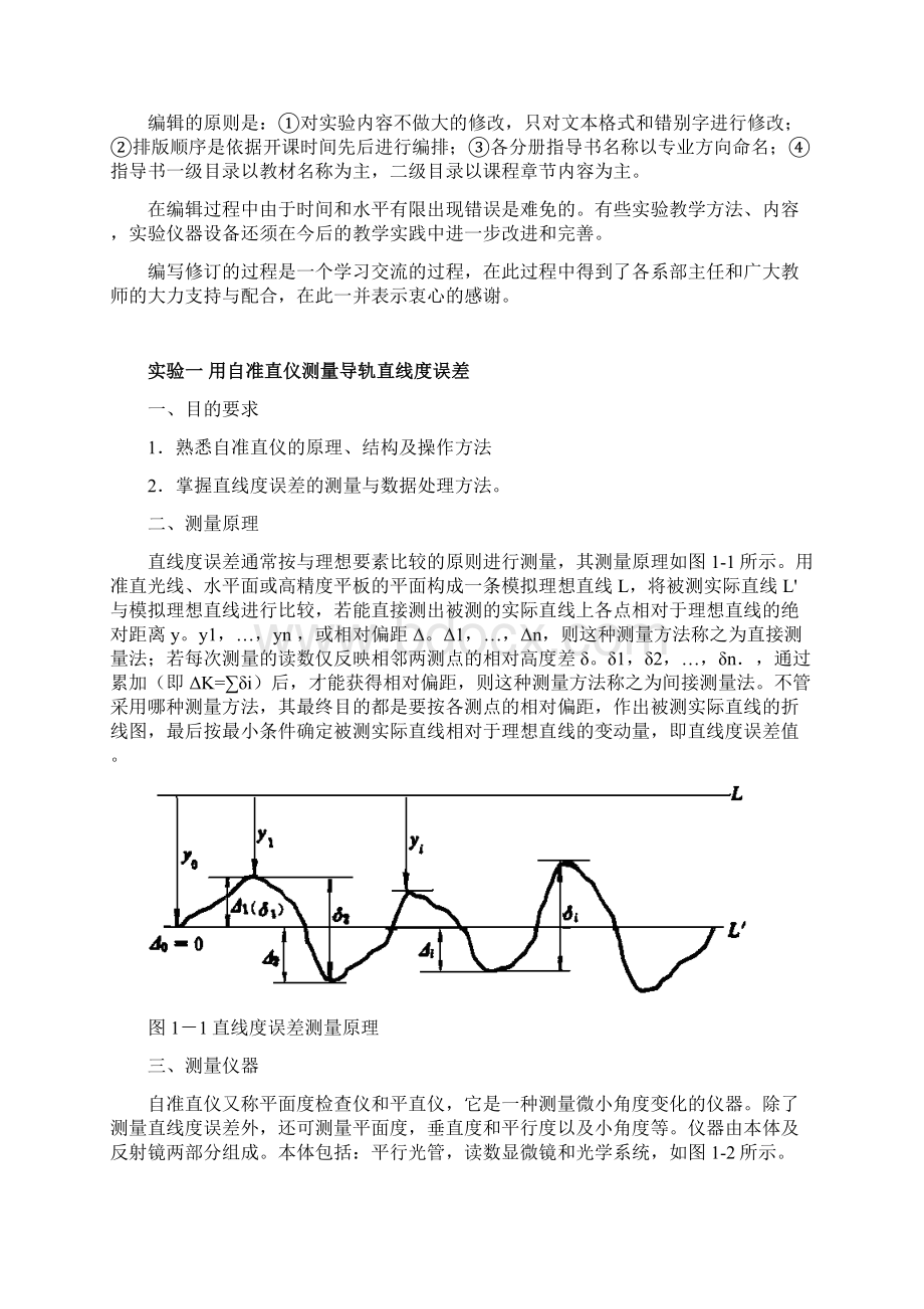 互换性与技术测量实验指导书.docx_第2页