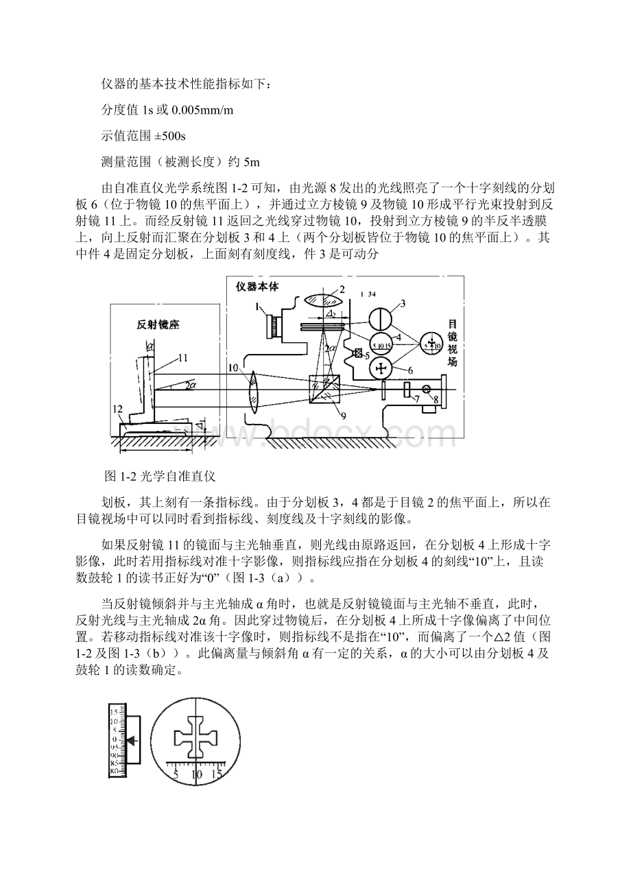 互换性与技术测量实验指导书.docx_第3页