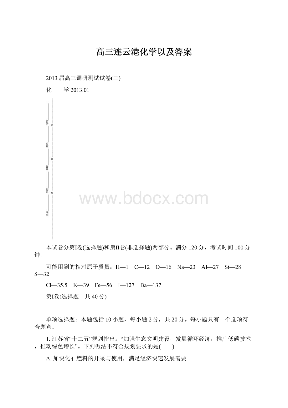 高三连云港化学以及答案.docx_第1页