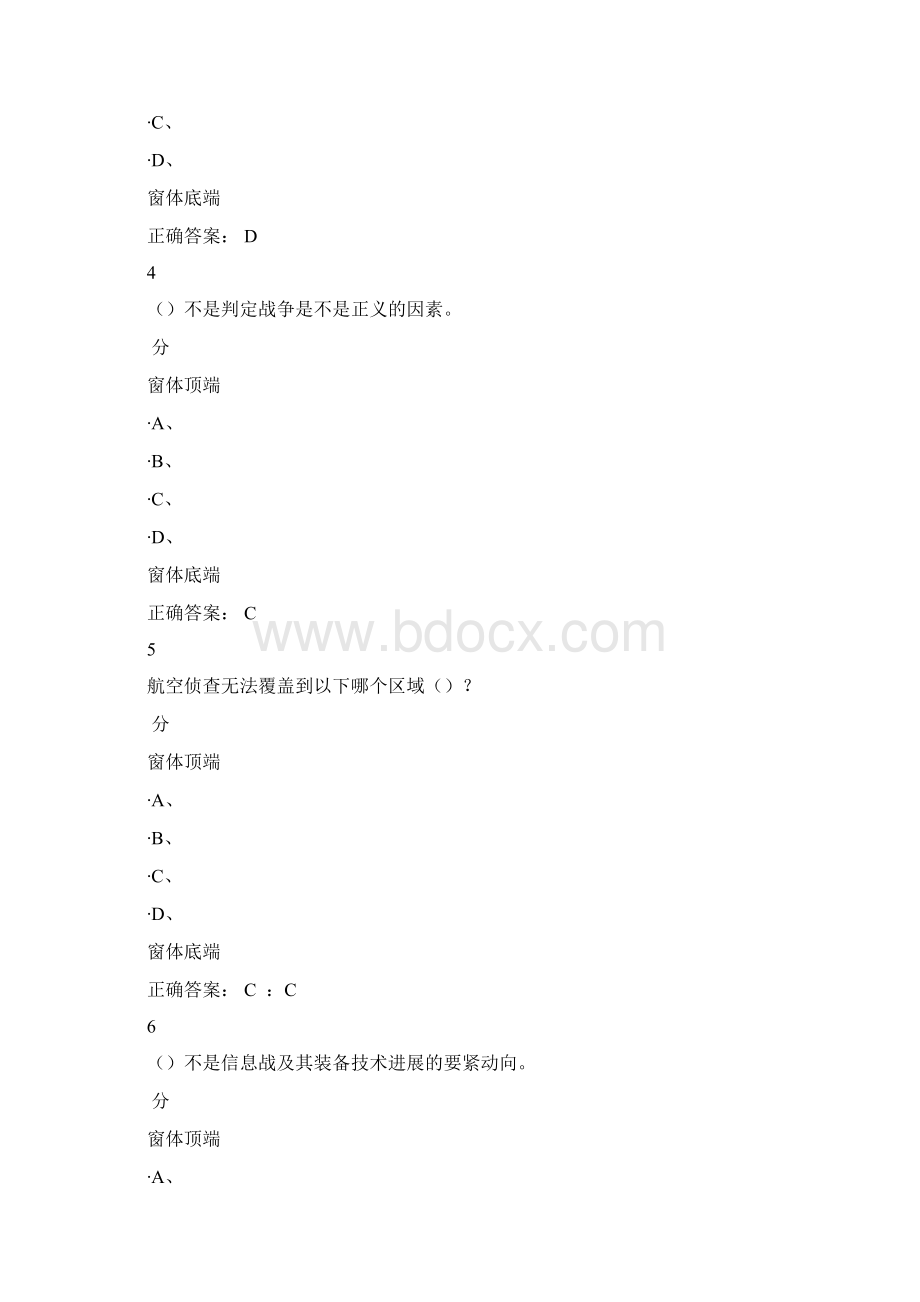 军事理论考试试题及答案.docx_第2页