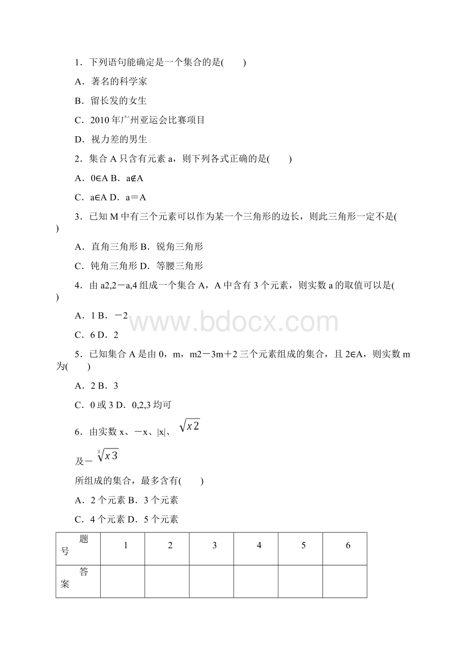 集合与集合的表示方法.docx_第2页