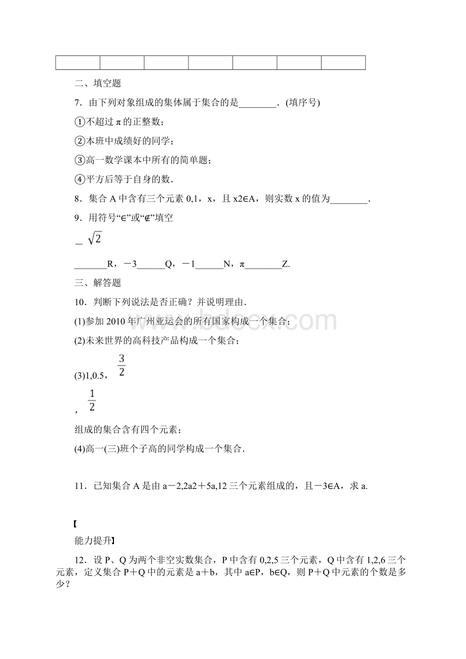 集合与集合的表示方法.docx_第3页