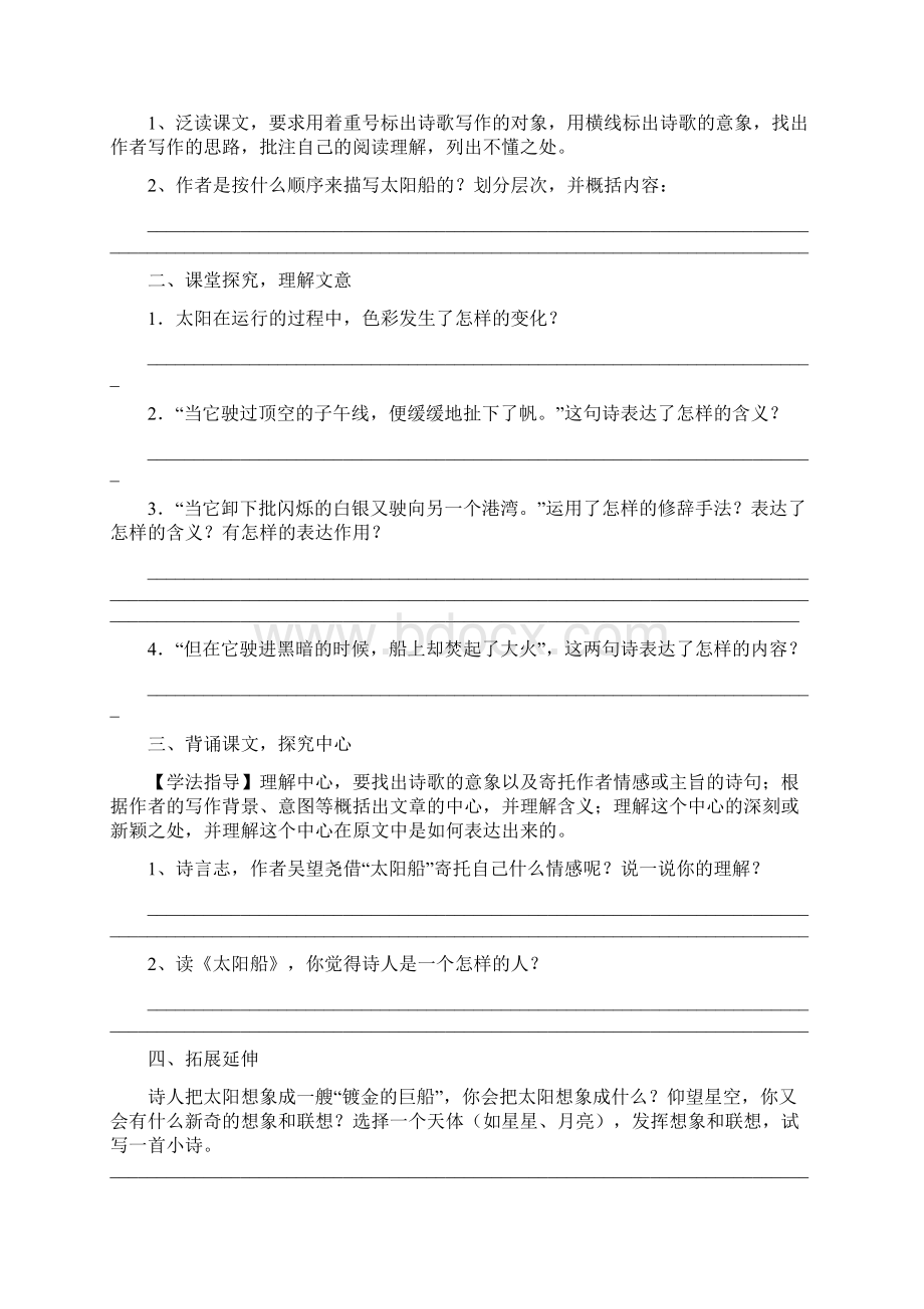 初一语文七年级上册22诗二首《天上的街市》《太阳船》导学案.docx_第3页