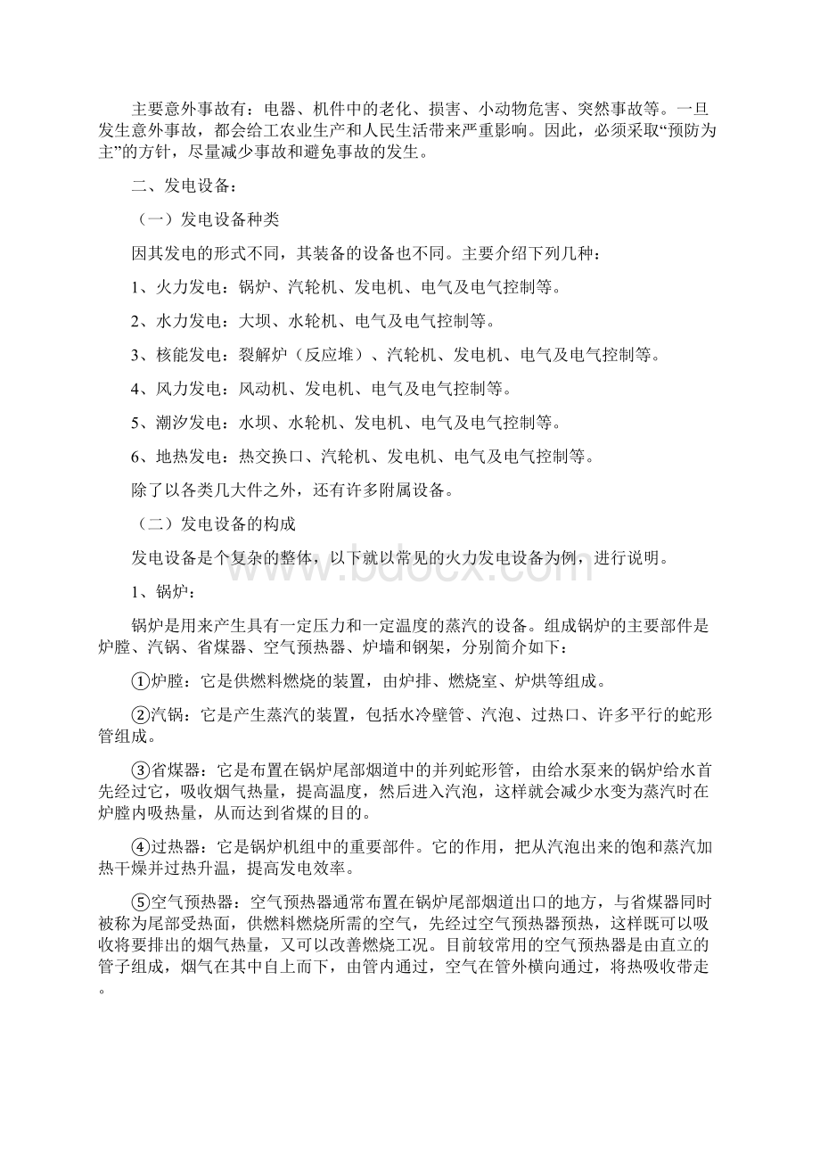 电力系统财产的查勘定损解析Word文件下载.docx_第3页