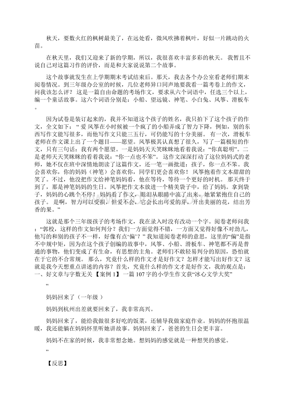 讲座实录长辫子老师创意写作给心灵一个说话的机会Word下载.docx_第2页