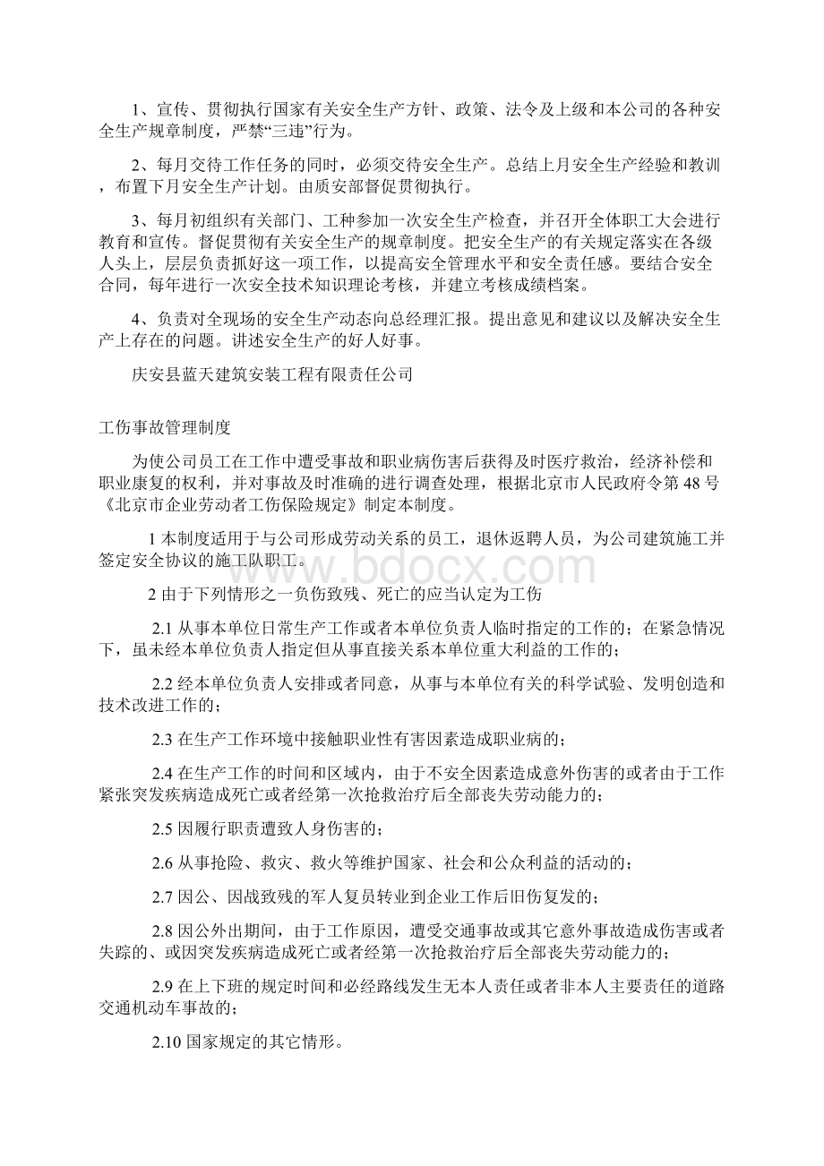 最新建筑施工管理制度大全上墙专用1资料.docx_第2页