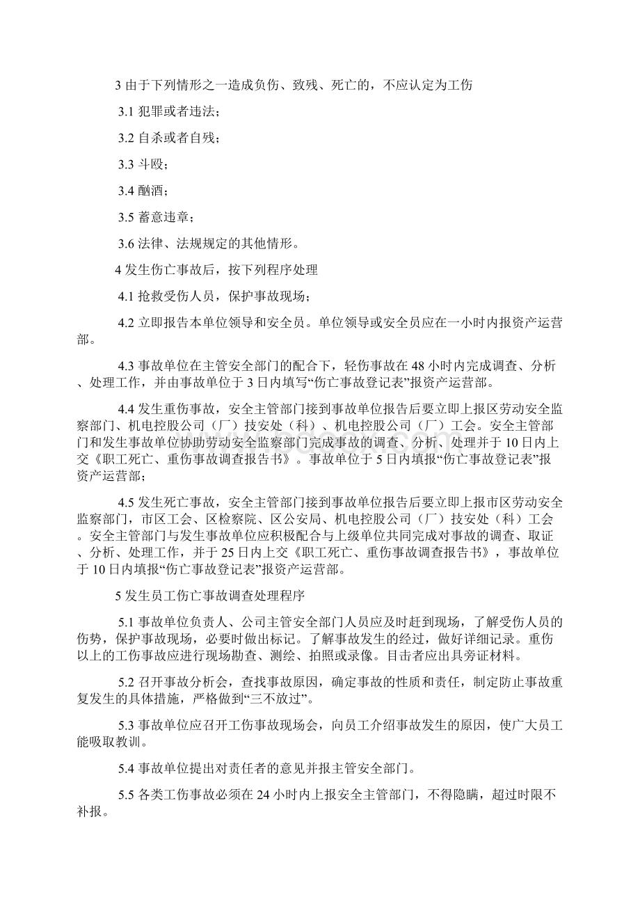 最新建筑施工管理制度大全上墙专用1资料.docx_第3页