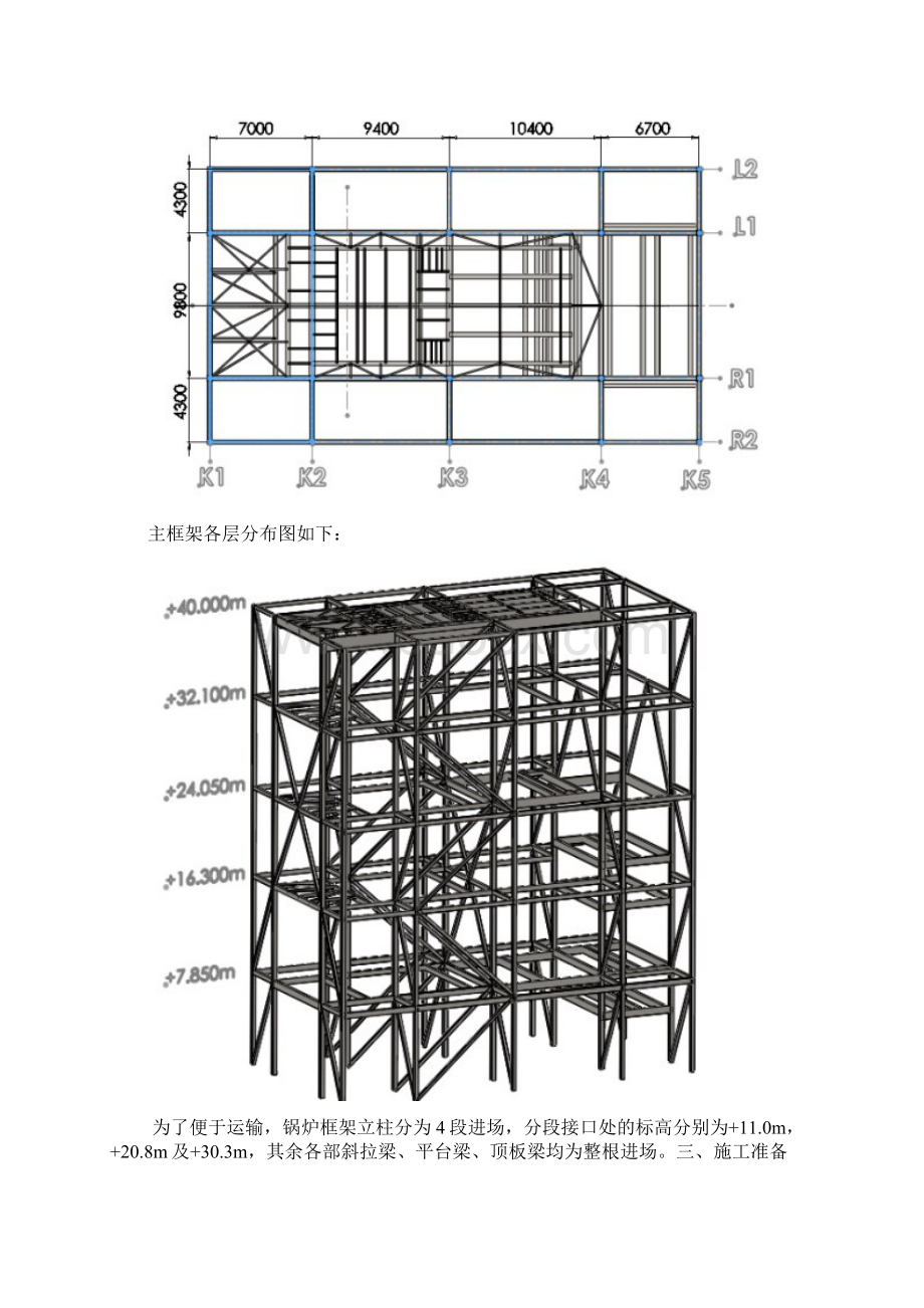 铆工技师论文锅炉.docx_第2页